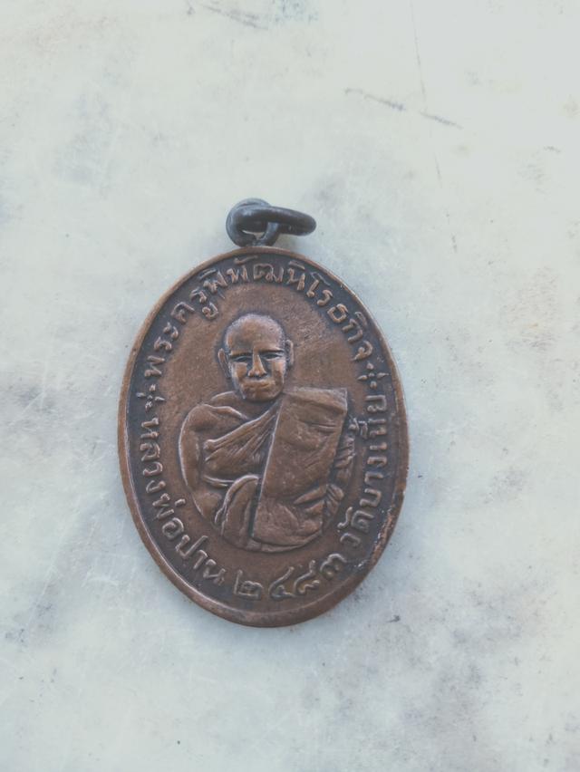 พระเหรียญหลวงพ่อปาน รุ่นแรก ปี 2483 2
