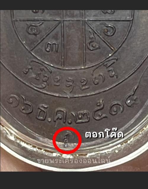 เหรียญครูบาดวงดี วัดท่าจำปี จ.เชียงใหม่ ปี 2518 นิยม (ตอกโ ค๊ต) เหรียญประสบการณ์ 4