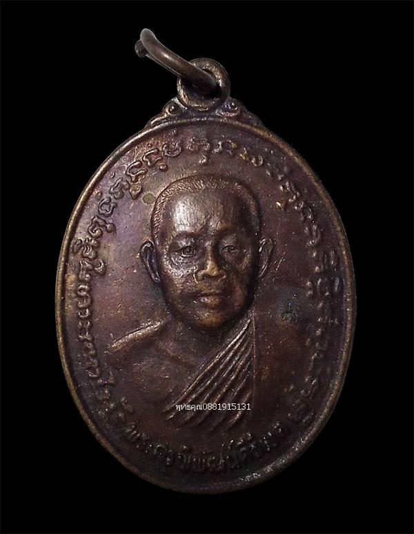 เหรียญพระครูพิพัฒน์คีรีเขต หลวงพ่อมี วัดเขาแย้ จ.สระบุรี