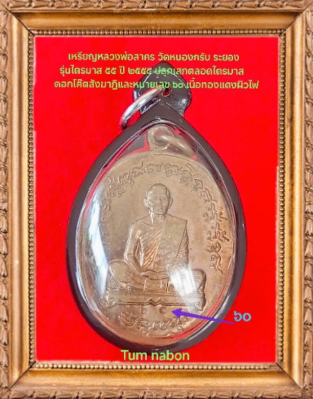 พระเครื่อง เครื่องราง ของขลัง