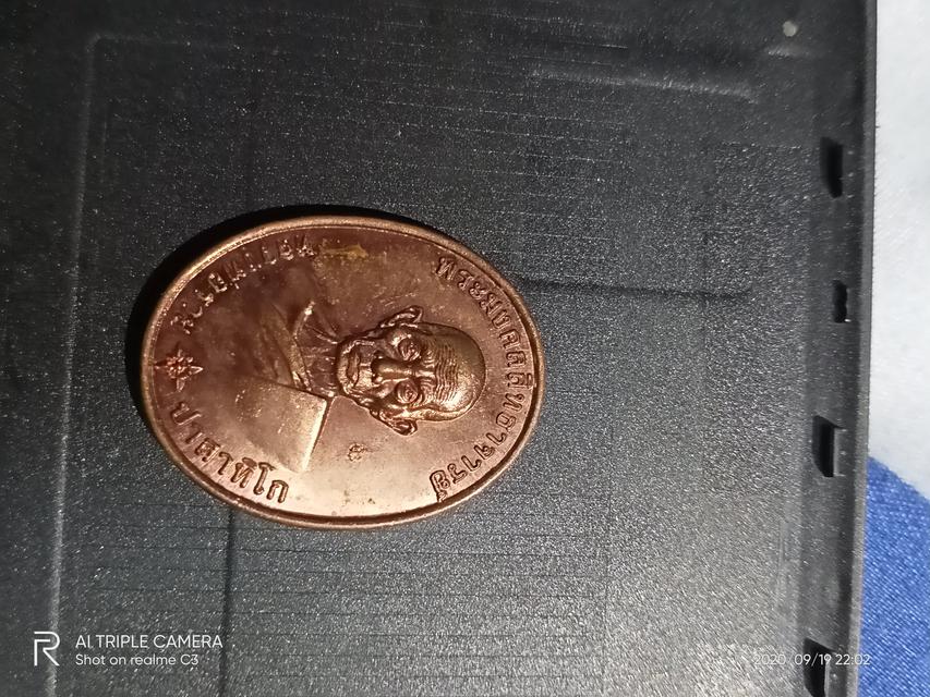 เหรียญรุ่นรวยมหามงคล ปี59 1