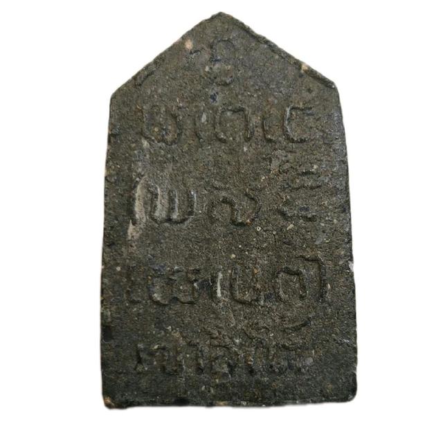 พระผงรูปเหมือนรุ่นแรก หลวงพ่อเคน วัดถ้ำเขาอีโต้ จ.ปราจีนบุรี 5