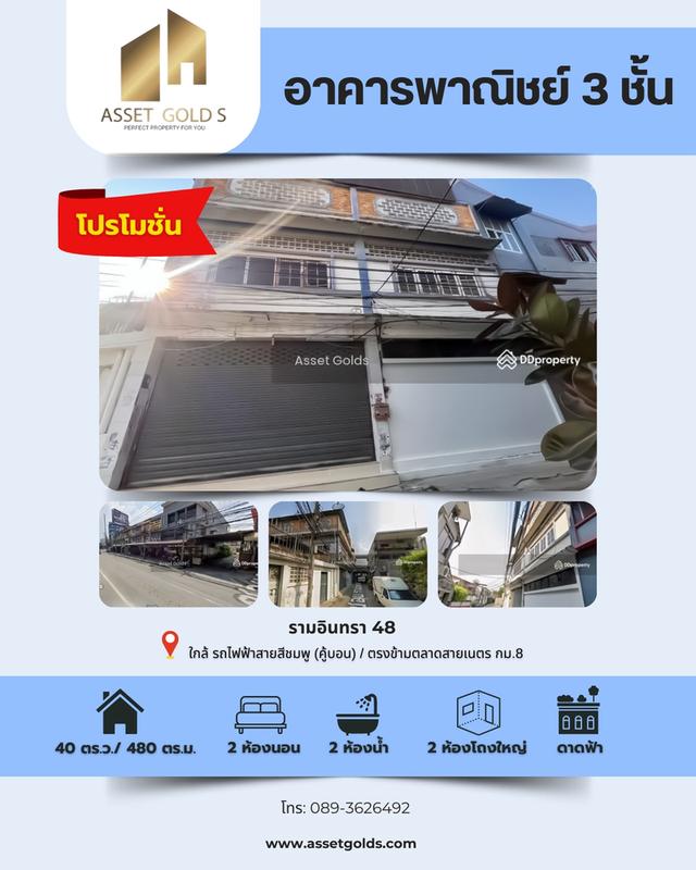 💥ขายอาคารพาณิชย์ 3 ชั้น ทำเลทอง ซอยรามอินทรา48 🚈ใกล้รถไฟฟ้าสายสีชมพู 1