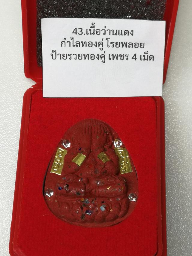 พระปิดตาจินดามณี หนุมานพันล้าน เนื้อว่านแดง
