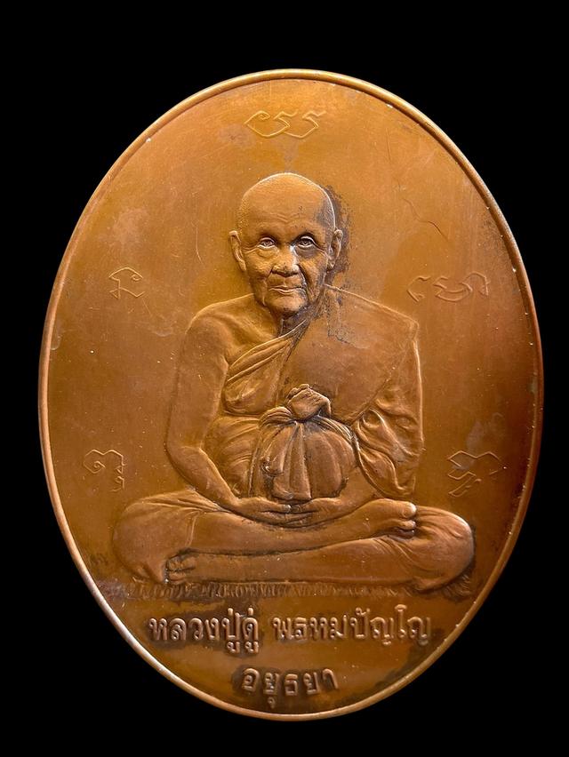แผ่นปั๊มรูปเหมือนหลวงปู่ดู่ วัดสะแก จังหวัดพระนครศรีอยุธยา ปี2545 เนื้อทองแดง