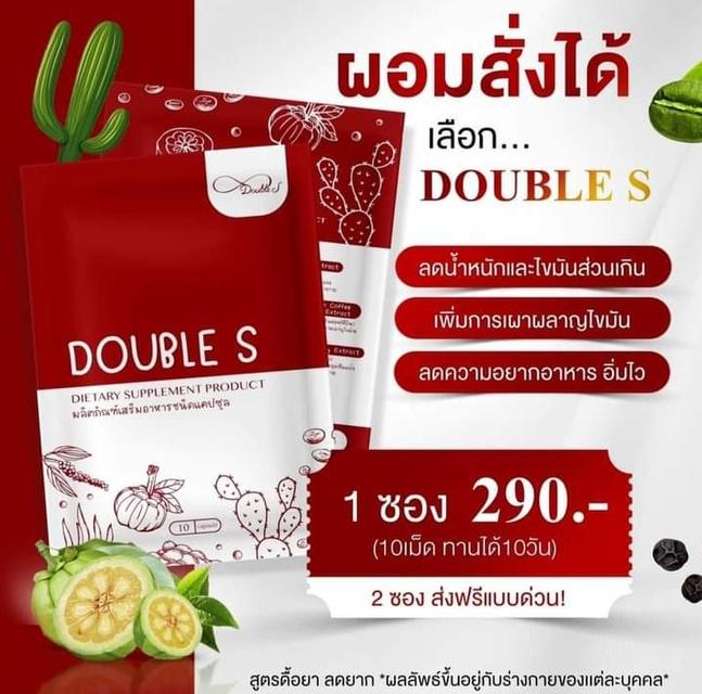 ผลิตภัณฑ์อาหารเสริม Double s 3