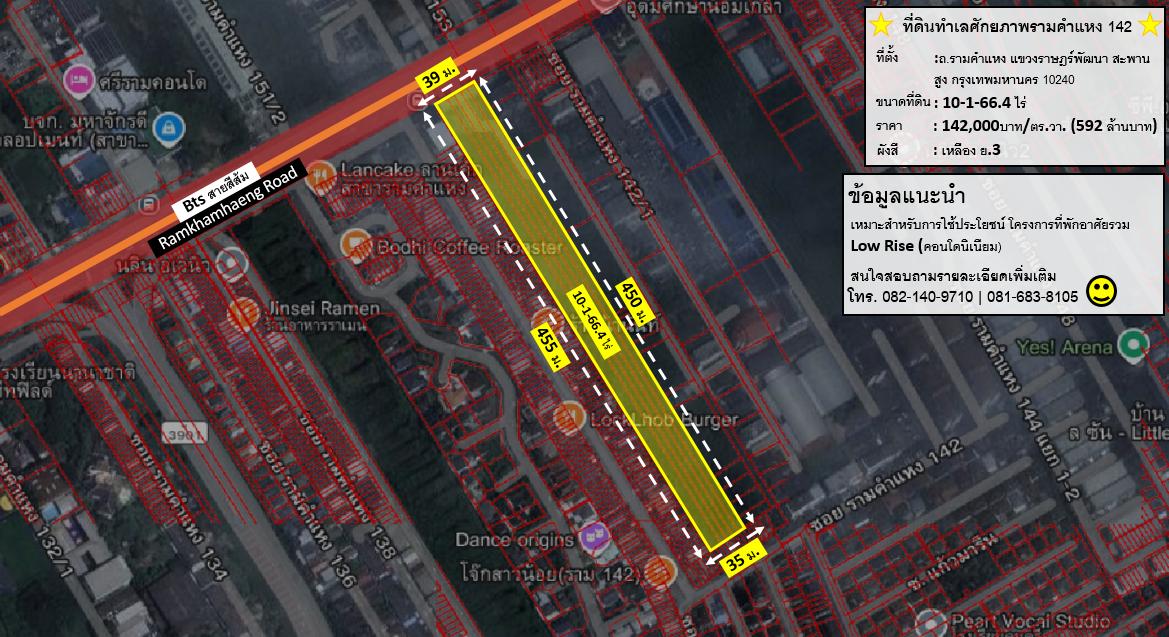 ที่ดินทำเลศักยภาพ รามคำแหง 142 1