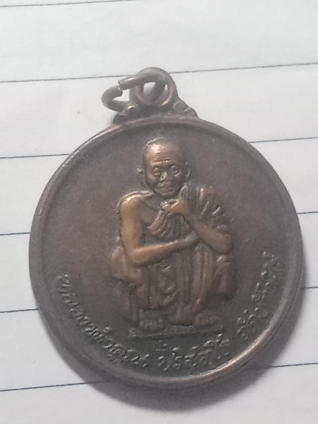 เหรียญหลวงพ่อคูณปริสุทโธ