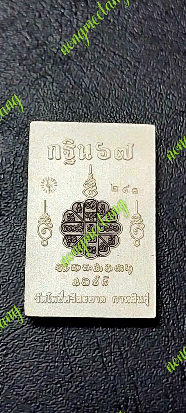 หลวงปู่ศิลา สีริจันโทสมเด็จแหวดม่าน กฐิน ๖๗ เนื้อแบล็คโลเดียม 2K องค์เงินจัดสร้าง ๓๕๐ องค์ลงยาสีเหลือง เลข ๒๙๓วัดโพธิ์ศรีสะอาด จ.กาฬสินธุ์