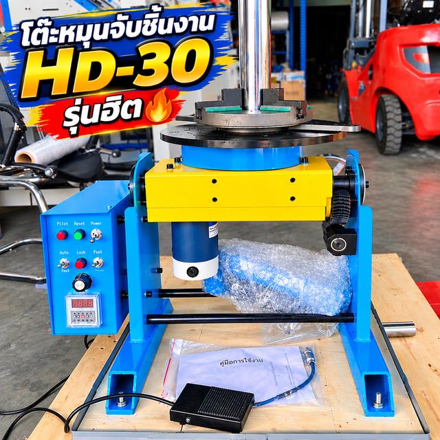 โต๊ะหมุนจับชิ้นงาน HD-30 220V จับท่อ0-7“