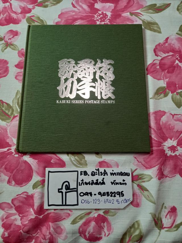 ชุดแสตมป์จากญี่ปุ่น เป็นของใหม่ไม่เคยผ่านการใช้งาน เป็นเซตสะสม สำหรับนักสะสมแสตมป์