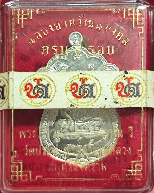 เหรียญเสมา 5 รอบ พระมหาสุรศักดิ์ วัดประดู่