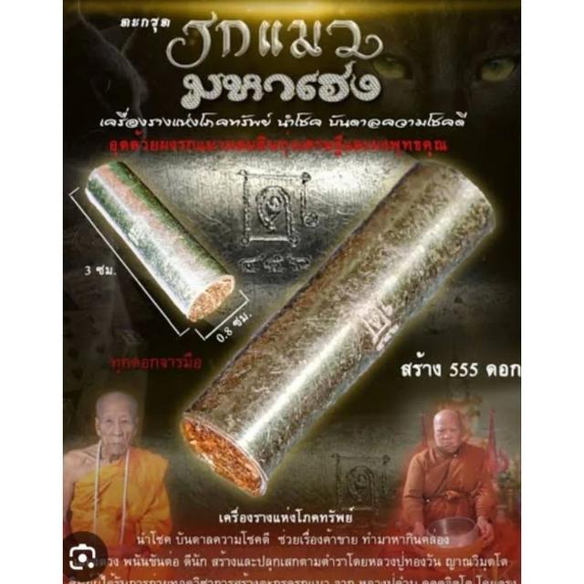 🐱✨ Nebula Luck: The Sacred Cat Placenta Takrut – Ultimate Prosperity & Windfall Wealth Magnet (Maha Heng 2023 Edition) รูปที่ 3