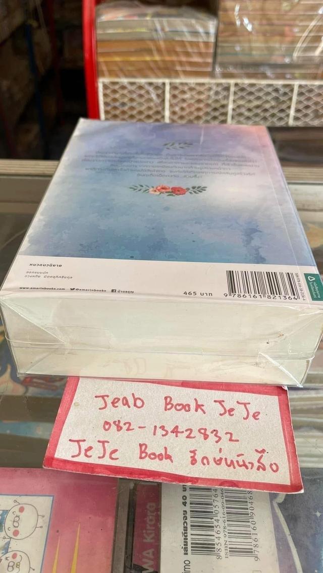 หนังสือนิยาย นางพิม / ต่างภาษารัก