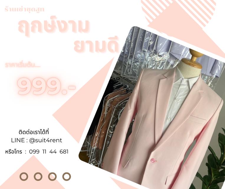 เช่าชุดสูทสีชมพู
