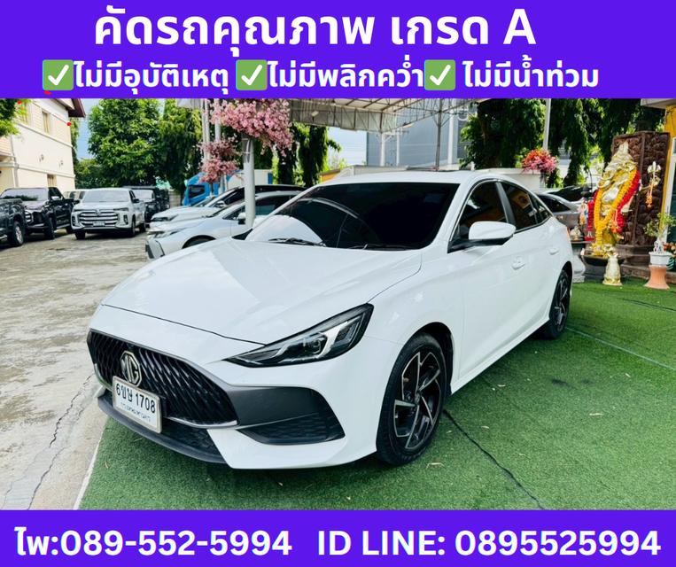 MG MG5 1.5 D+ SUNROOF ปี2024
