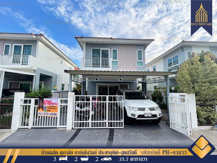 รูป ขาย บ้านเดี่ยว ศุภาลัย การ์เด้นวิลล์ ประชาอุทิศ - สุขสวัสดิ์ 120 ตรม. 35.7 ตร.วา