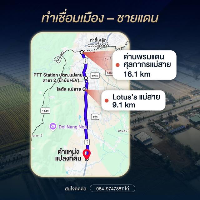 ขายที่ดิน 46ไร่ 2งาน 53ตร.ว อ.แม่สาย จ.เชียงราย 3