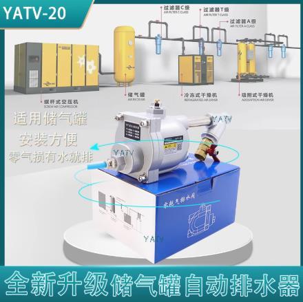 ขาย Auto Drain YATV-20 วาล์วระบายน้ำอัตโนมัติ อะไหล่ปั๊มลมอุตสาหกรรม | VONON TECHNOLOGY รูปที่ 3