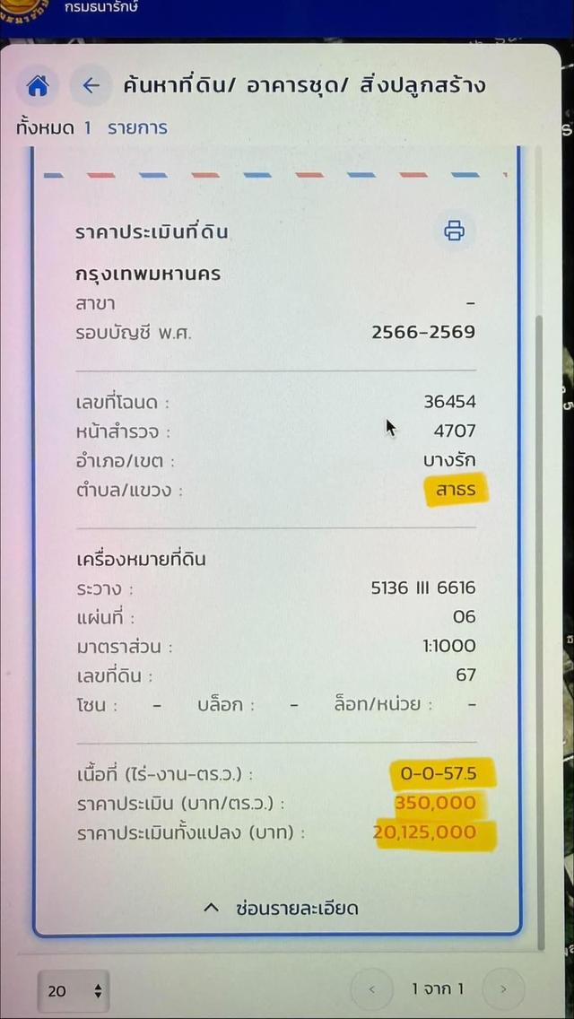 ที่ดินพร้อมสิ่งปลูกสร้างถนนสวนพลู สาธรใต้ ห่างจากถนนสาธรเพียง 200 เมตร เนื้อที่ 158.5 ตารางวา (1 งาน 58.5 ตารางวา) ราคาขาย 200,000,000 บาท 13