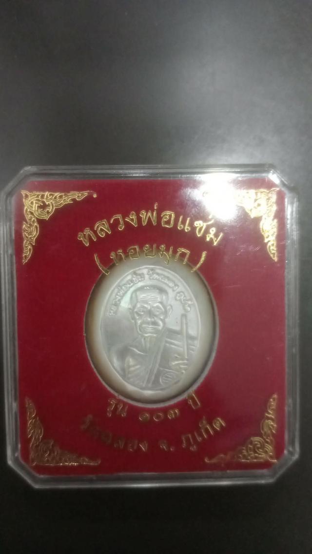 หลวงพ่อแช่มเนื้อหอยมุกพระแท้100%พร้อมกล่อง