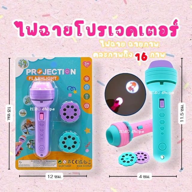 ไฟฉายโปรเจคเตอร์สุดน่ารัก เครื่องฉายโปรเจคเตอร์สำหรับเด็กมี 3 สีสุดฮิต มาพร้อมหัวเปลี่ยนภาพถึง 2 หัว รวม 16 ภาพของการ์ตูนและสัตว์นานาชนิด! 8