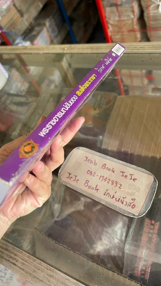 พระราชอารมณ์ขัน ของสมเด็จพระเทพฯ รูปที่ 3