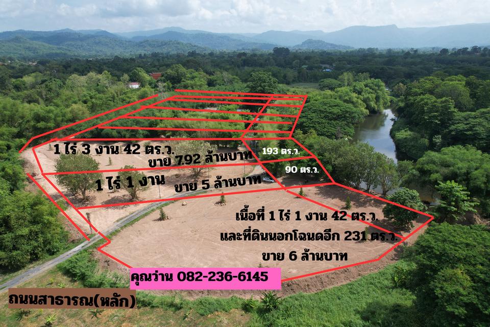 ที่ดินแบ่งขาย ติดแม่น้ำนครนายก มีโฉนดครุฑแดง ต.สาริกา อ.เมืองนครนายก 2
