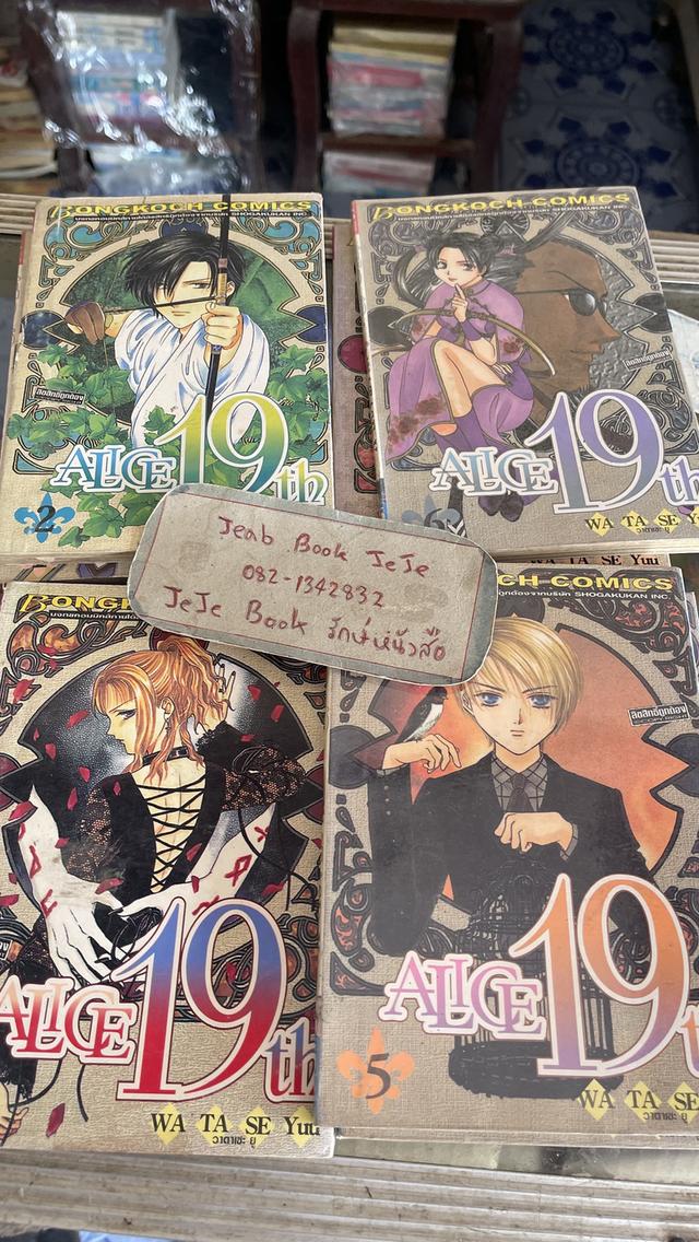 หนังสือการ์ตูน ALICE 19 th 1-7  จบ รูปที่ 2