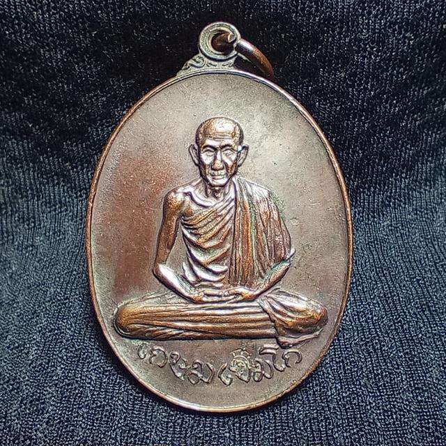 เหรียญหลวงพ่อเกษม เขมโก ออกวัดพลับพลา ปี 17 เนื้อทองแดง
