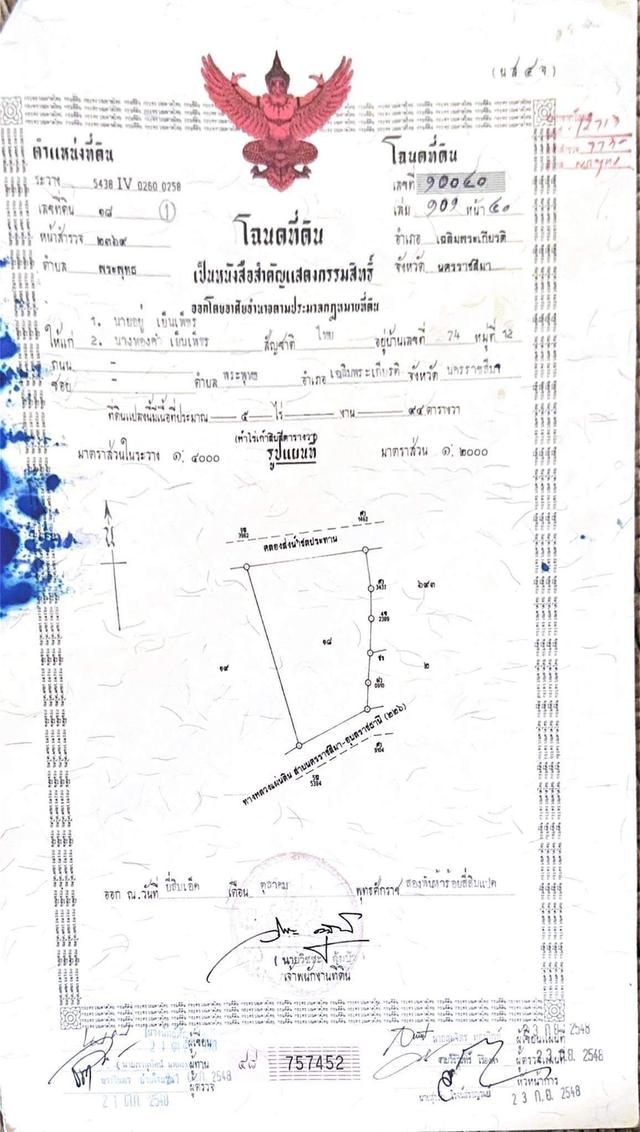 ที่ดินขนาด5.94 ไร่ จ.นครราชสีมา 2