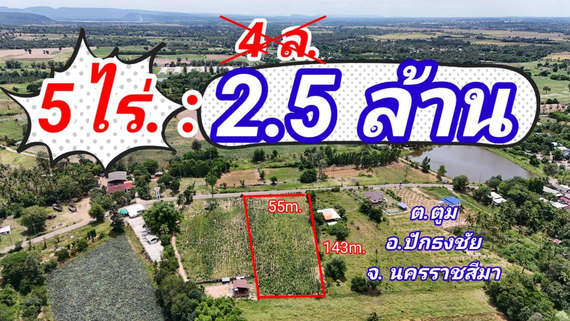 ที่ดินหลุดจอง.ทำเลดี ใกล้.เขื่อนลำพระเพลิง. 5 ไร่. เพียง2.5 ล้านบาท (จากเดิม 4 ล้านบาท ) | ( 1,250 บ./ตร.ว ) อ.#ปักธงชัย จ.นครราชสีมา 1