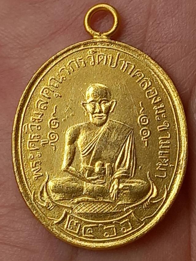 เหรียญหลวงปู่ศุข วัดปากคลองมะขามเฒ่า