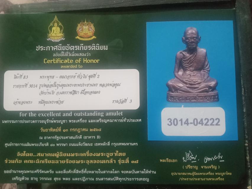 พระรูปเหมือนหลวงพ่อคูณ วัดบ้านไร่ นครราชสีมา