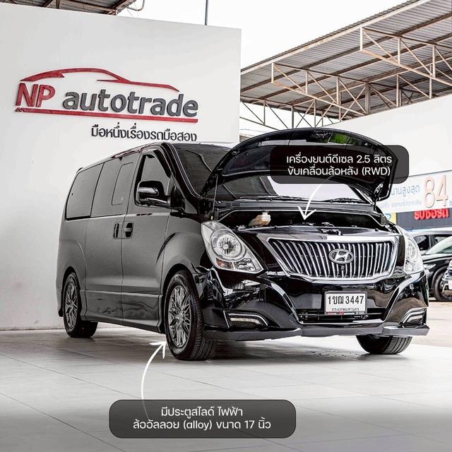รหัสรถ NP3447 รุ่นรถ : HYUNDAI GRAND STAREX 2.5 PREMIUMปีรถ : 2017 4
