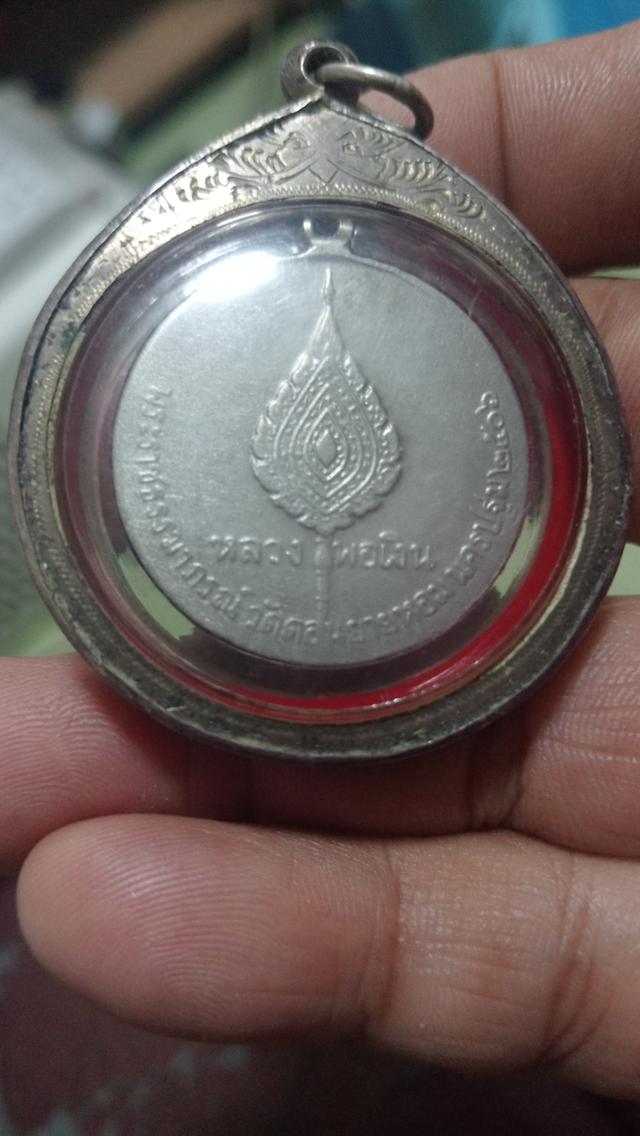 เหรียญจิ๊กโก๋ หลวงพ่อเงินวัดดอนยายหอม 2506 5