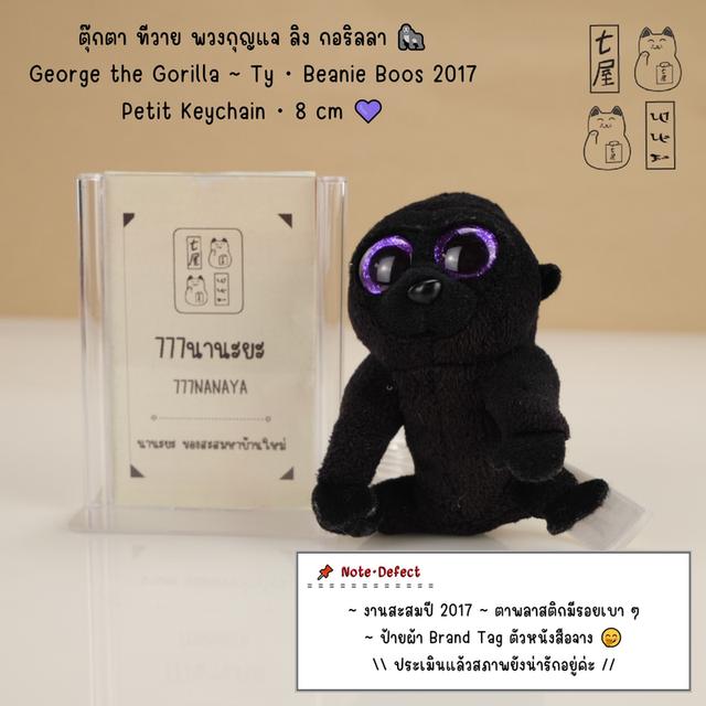 ตุ๊กตา ทีวาย พวงกุญแจ ลิง กอริลลา 🦍 George the Gorilla・Ty・Beanie Boos・2017・Petit Keychain・8 cm 💜