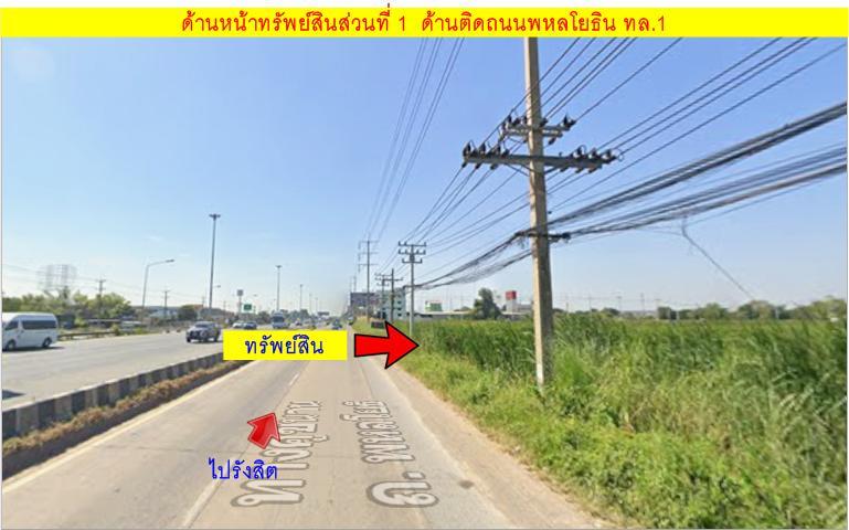 #ขายที่ดินวังน้อย-อยุธยา ติดถนนพหลโยธิน 5
