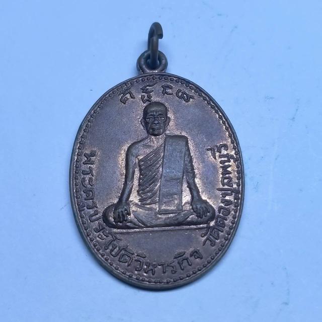 0125 เหรียญพระครูประโชติวิหารกิจหลังหลวงปู่ฉ่ำ วัดตองปุ ลพบุรี 2