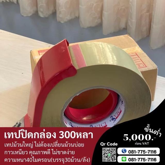 เทปใส300หลา