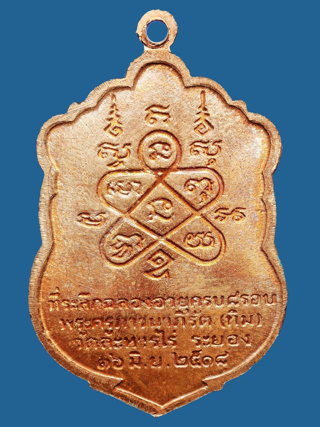เหรียญเสมา 8 รอบ หลวงปู่ทิม วัดละหารไร่ ปี 2518 2