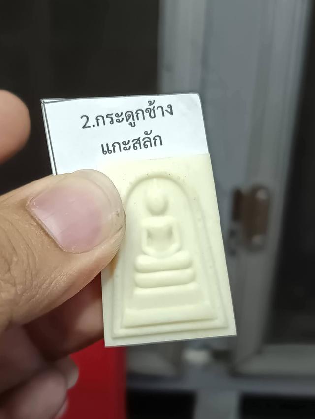 พระสมเด็จ รุ่นสร้างบารมีทวีทรัพย์ สมเด็จพุฒาจารย์โต ปี 2567 วัดระฆัง รูปที่ 2