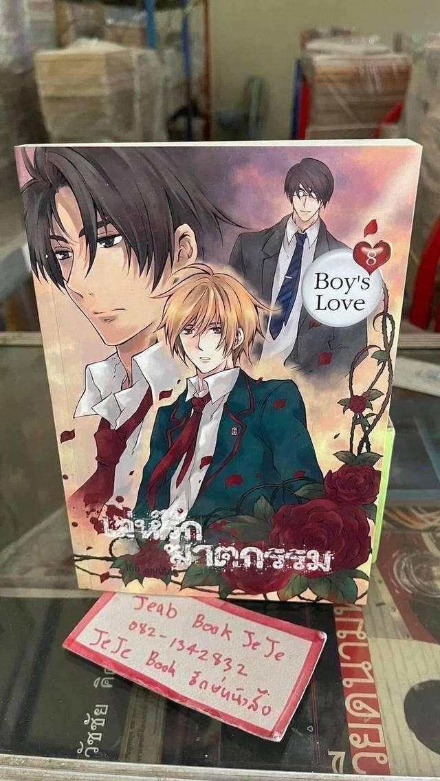 หนังสือนิยาย วาย BL บล็อกเชต รูปที่ 5