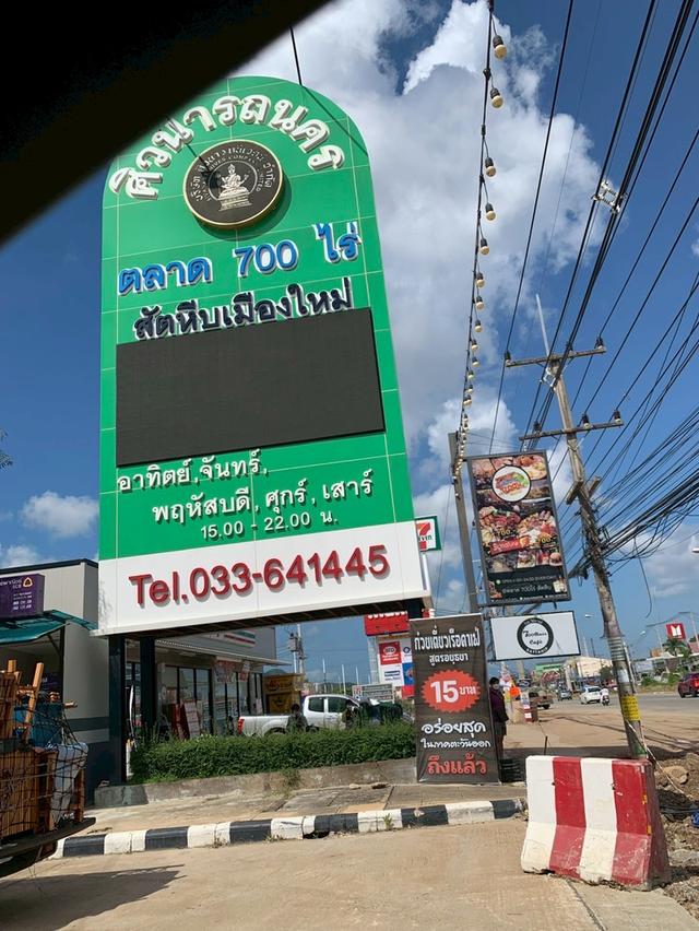 ขายที่ดินทำเลดีเยี่ยม! ด้านหลังตลาด 700 ไร่ สัตหีบ 1