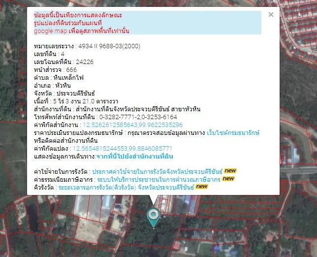 ที่ดิน เขาหินเหล็กไฟ 5 ไร่ 3 งาน 23 ตร.ว. 2