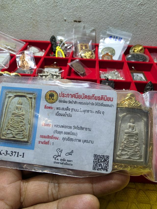 สมเด็จหลวงพ่อกวยปีลึก