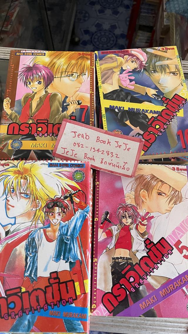 หนังสือการ์ตูนวาย กราวิเตชั่น 1-12 จบ ภาค 1 2