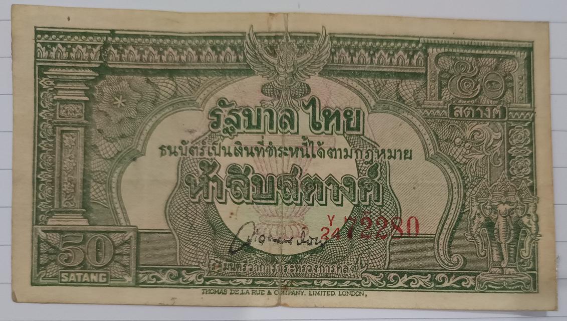 ขายด่วนธนบัตรเก่าสะสม5ใบ4500บาท