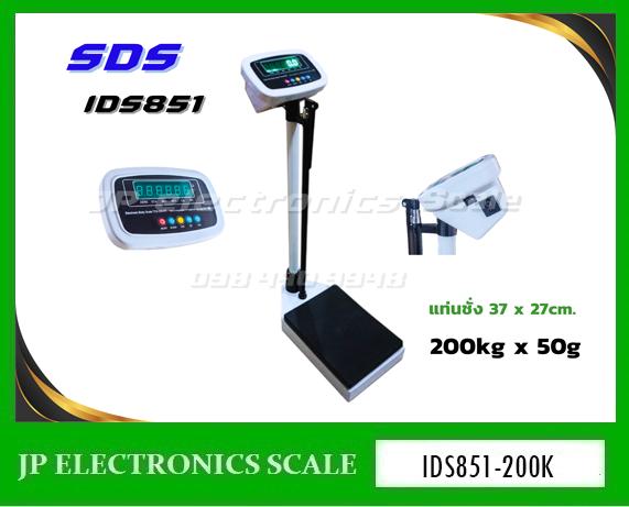 เครื่องชั่งดิจิตอลวัดส่วนสูง200kg ค่าละเอียด 5g ยี่ห้อ SDS รุ่น IDS851 Series