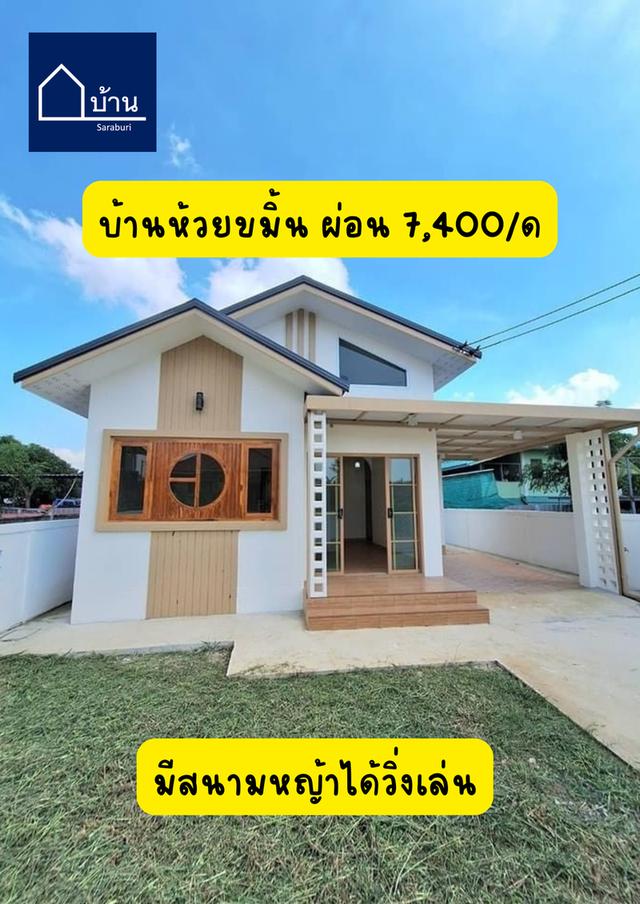 บ้านเดี่ยว หนองแค สระบุรี 7